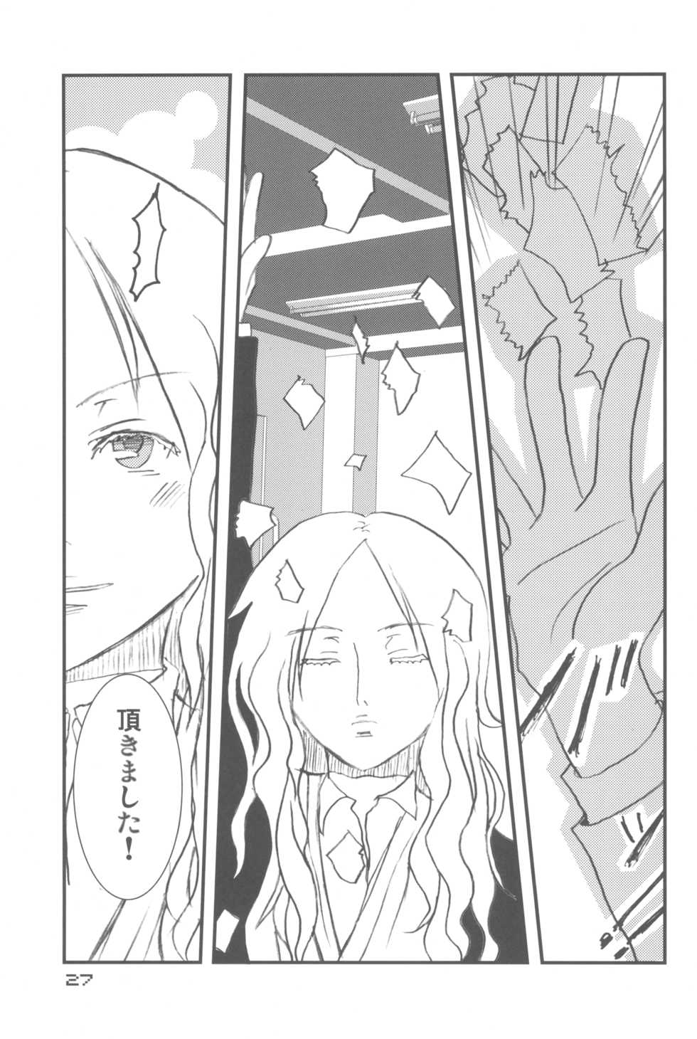 (C79) [TROMPELOEIL (Yoshimura)] HOT FUZZ  (Gakuen Mokushiroku Highschool of The Dead) - Page 27