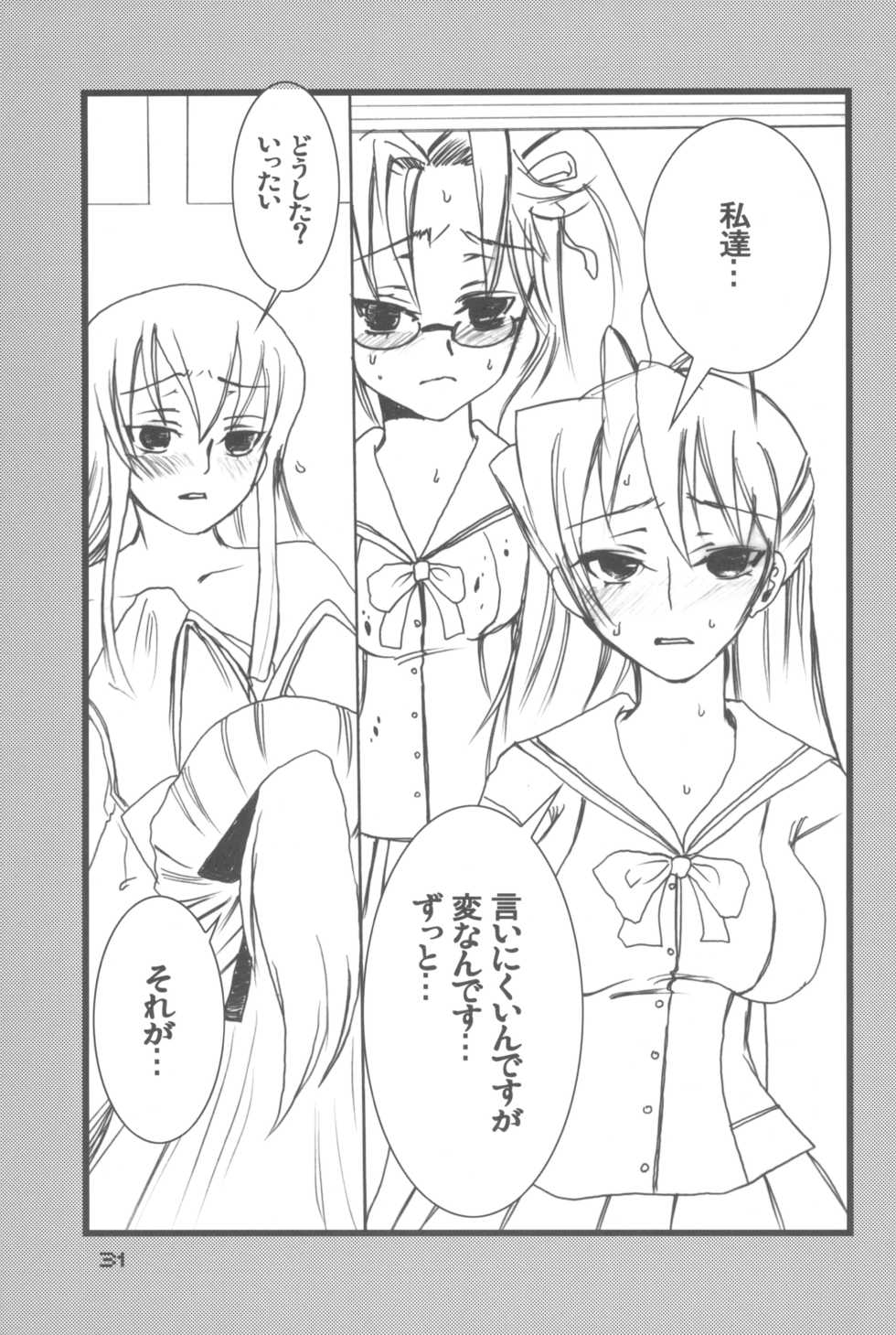 (C79) [TROMPELOEIL (Yoshimura)] HOT FUZZ  (Gakuen Mokushiroku Highschool of The Dead) - Page 31