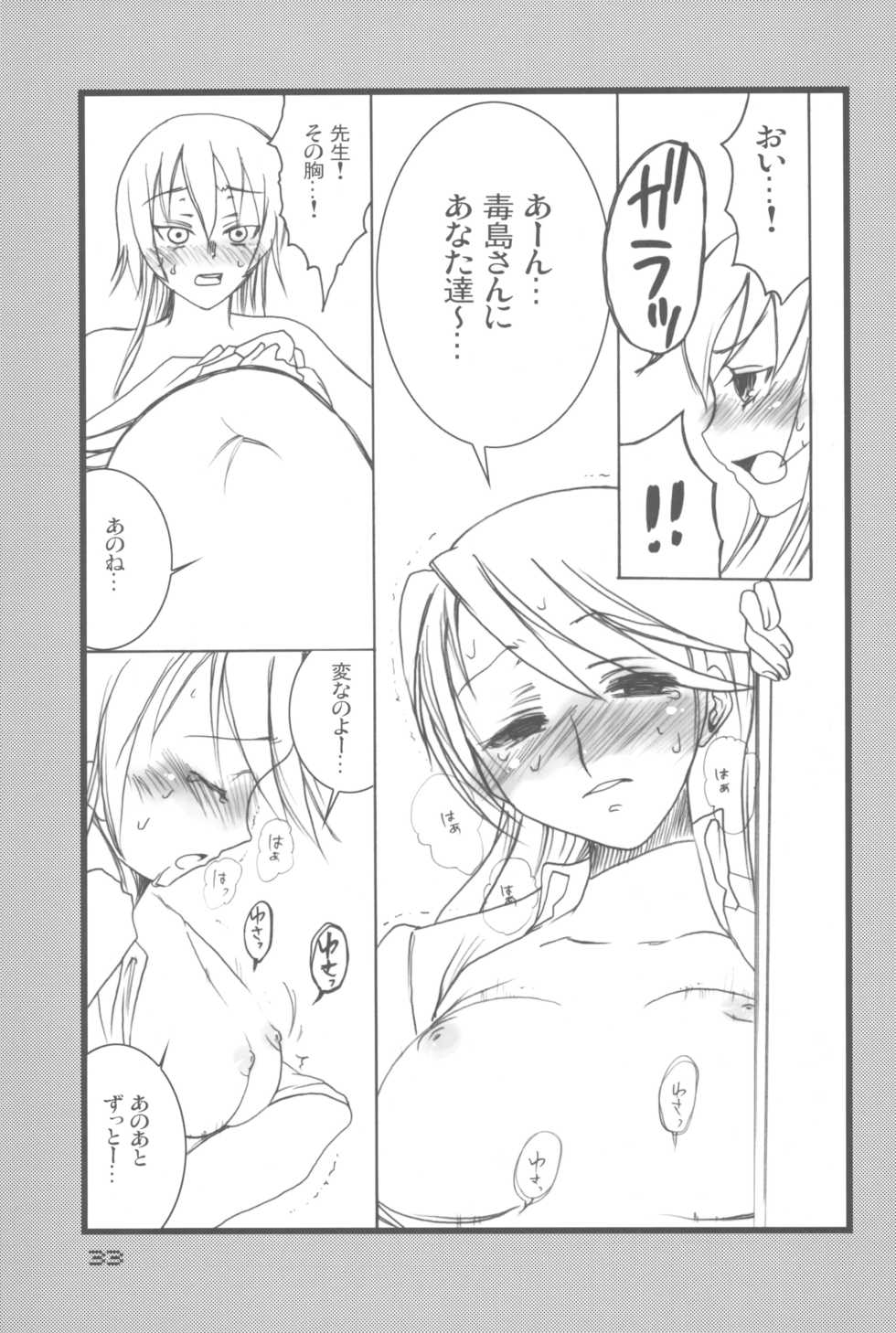 (C79) [TROMPELOEIL (Yoshimura)] HOT FUZZ  (Gakuen Mokushiroku Highschool of The Dead) - Page 33