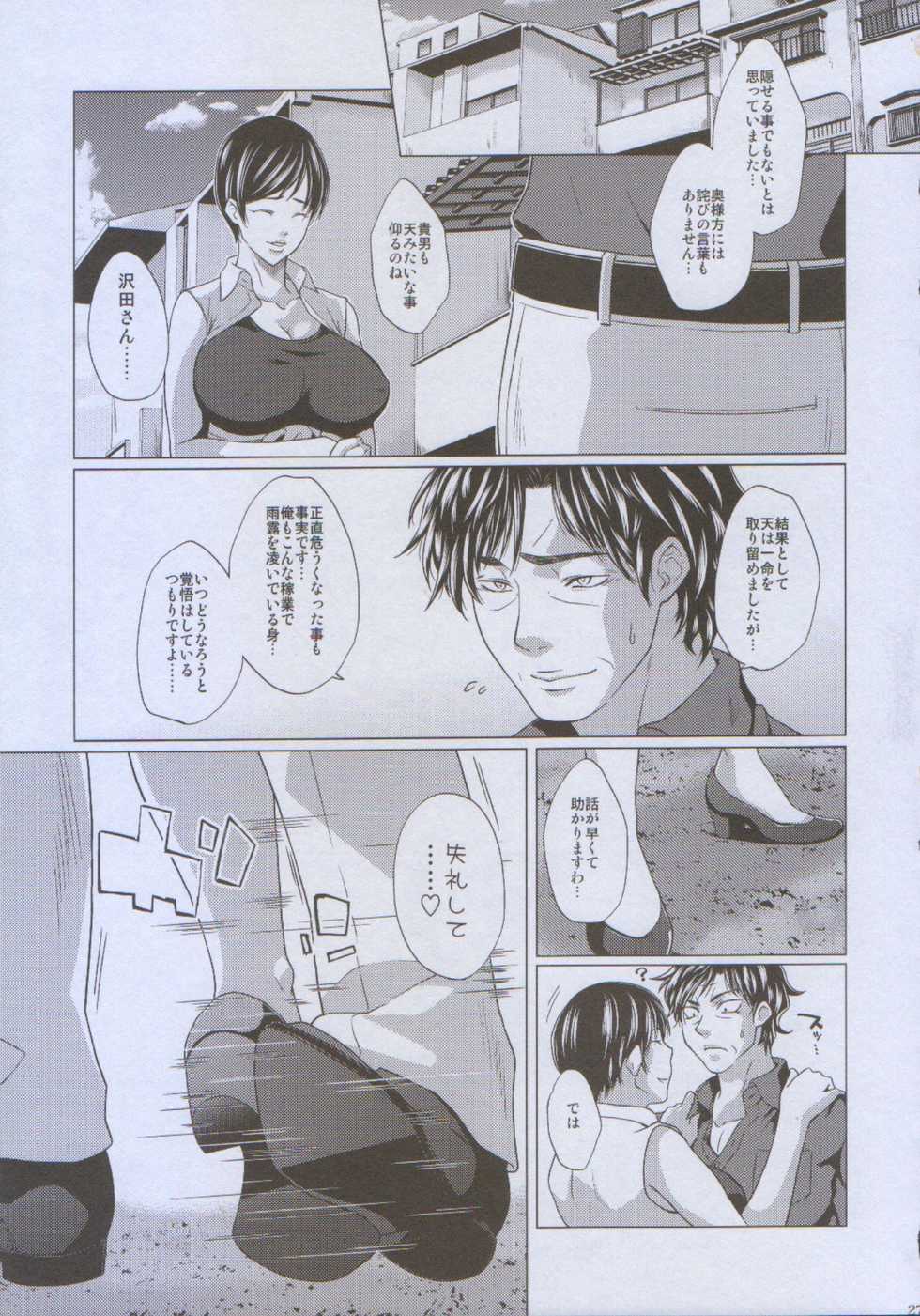 (Gambler's High 7) [Honey Rider69 (Keita)] Futayome!! Heresy ~Yasashii Yakuza Hen~ (Ten: Tenhoudoori no Kaidanji) - Page 27