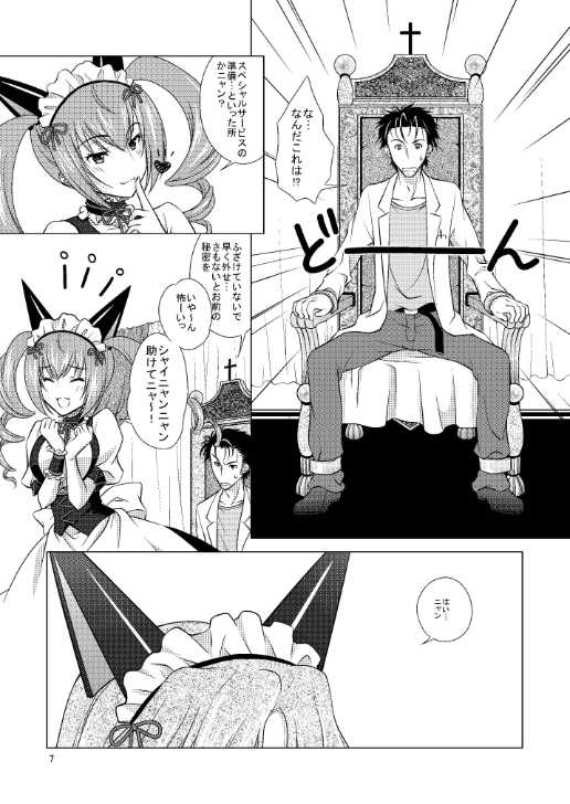 [VENOM (Mori Marimo)] Mugen Houei no Somnium (Steins;Gate) [Digital] - Page 7