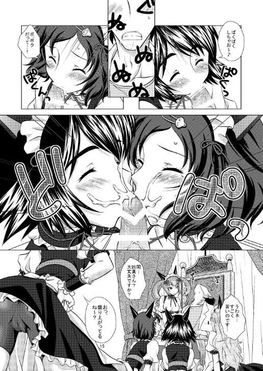 [VENOM (Mori Marimo)] Mugen Houei no Somnium (Steins;Gate) [Digital] - Page 15