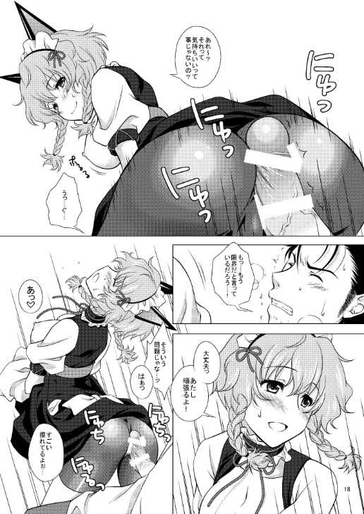 [VENOM (Mori Marimo)] Mugen Houei no Somnium (Steins;Gate) [Digital] - Page 18