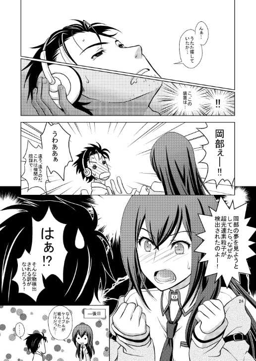 [VENOM (Mori Marimo)] Mugen Houei no Somnium (Steins;Gate) [Digital] - Page 24