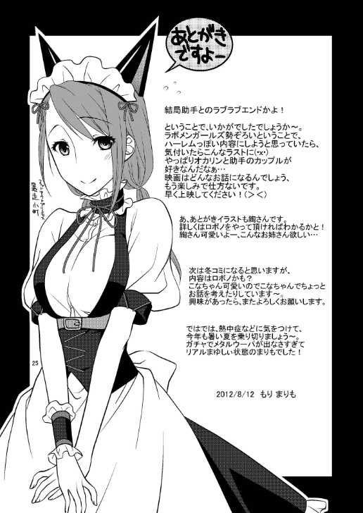 [VENOM (Mori Marimo)] Mugen Houei no Somnium (Steins;Gate) [Digital] - Page 25