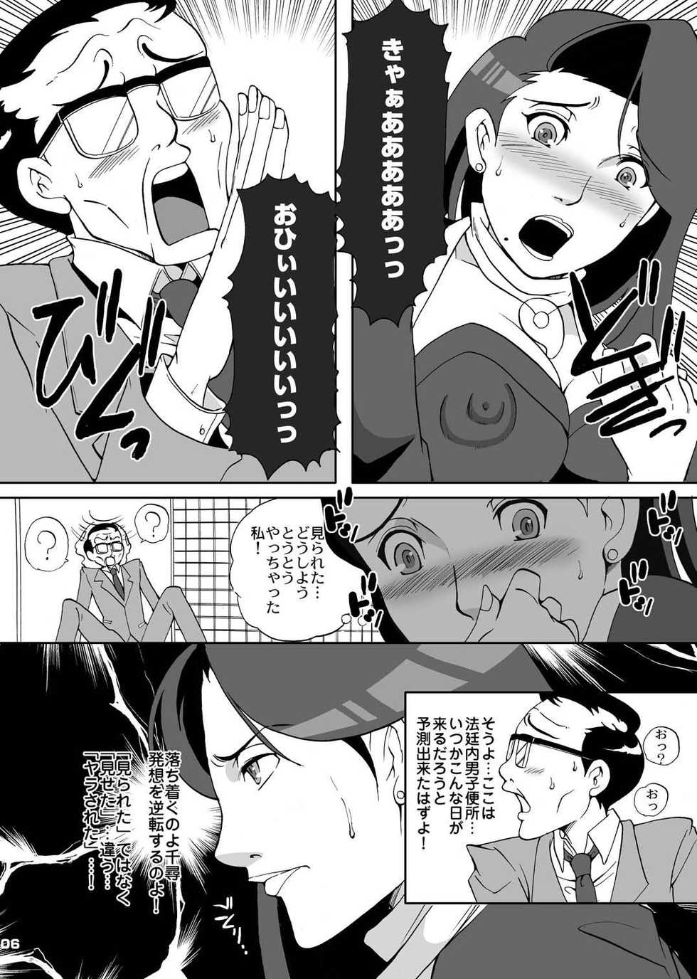 [Momoiro-Rip (Sugar Milk)] Gyakuten Ranbu (Ace Attorney) [Digital] - Page 6