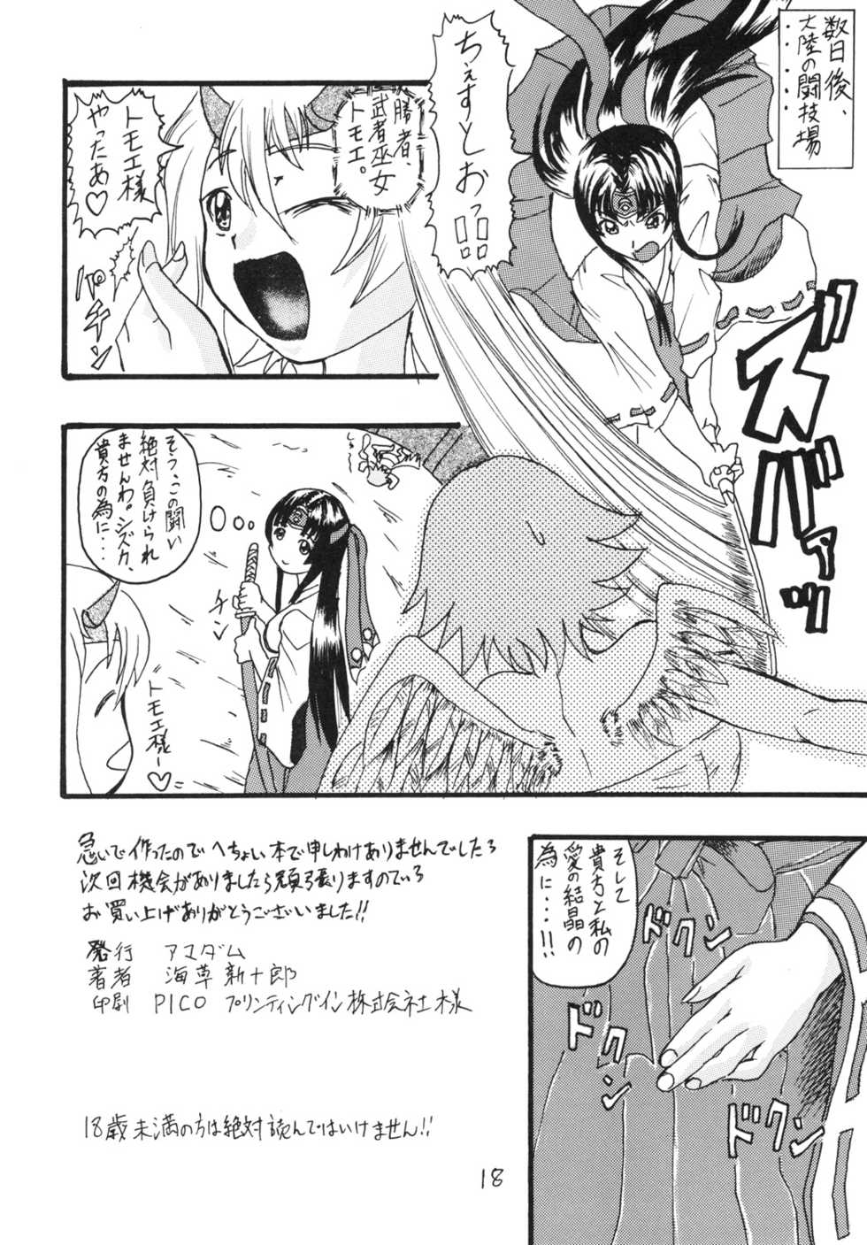 [AMADAMU] SHT・YQ (Various) [Digital] - Page 38