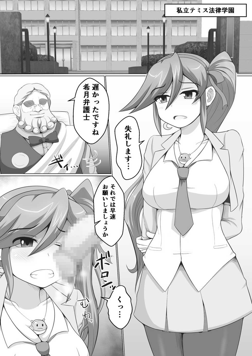 [Damaguro] Gyakuten Koko-chan (Ace Attorney) [Digital] - Page 3