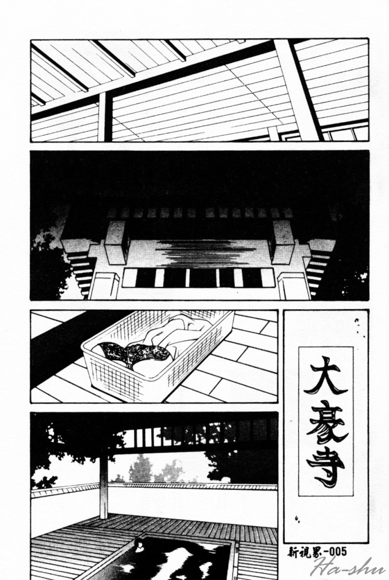 [Yusa Mimori] Abunai Michiru-san [Chinese] [HA-SHU] - Page 5