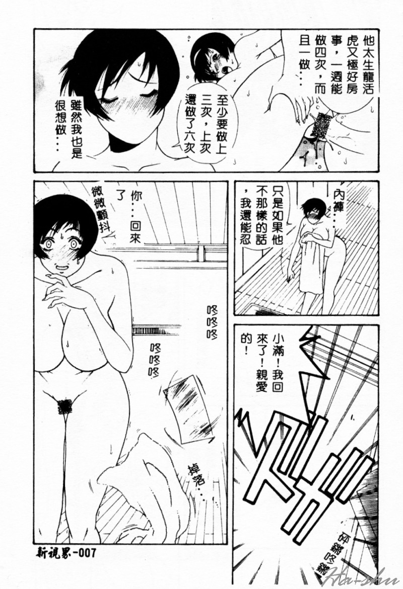 [Yusa Mimori] Abunai Michiru-san [Chinese] [HA-SHU] - Page 7
