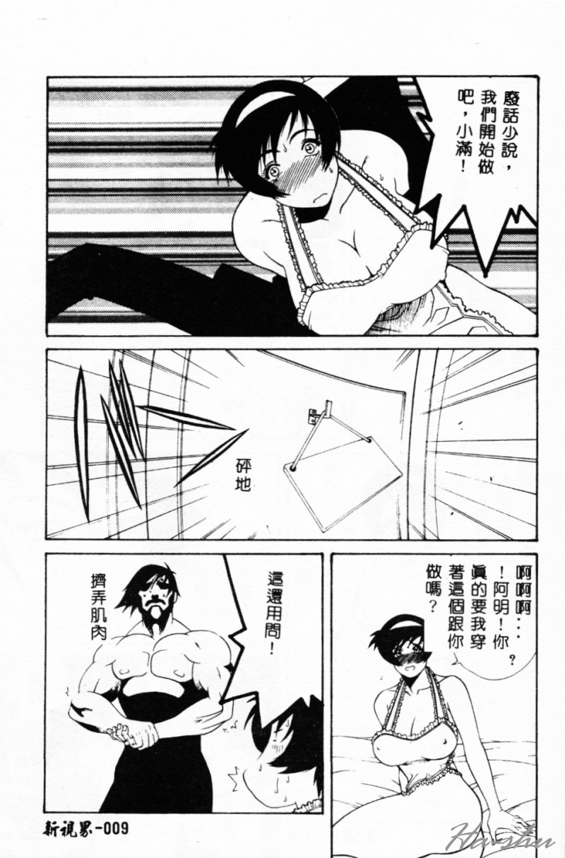 [Yusa Mimori] Abunai Michiru-san [Chinese] [HA-SHU] - Page 9