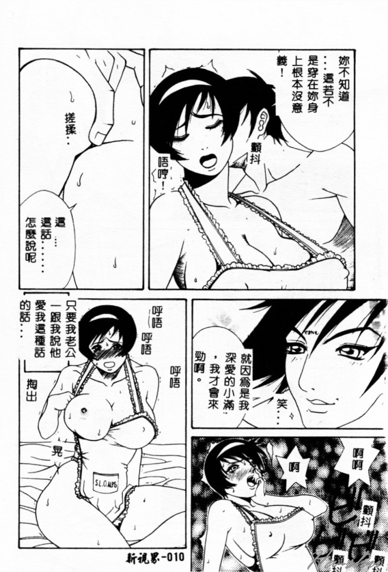 [Yusa Mimori] Abunai Michiru-san [Chinese] [HA-SHU] - Page 10