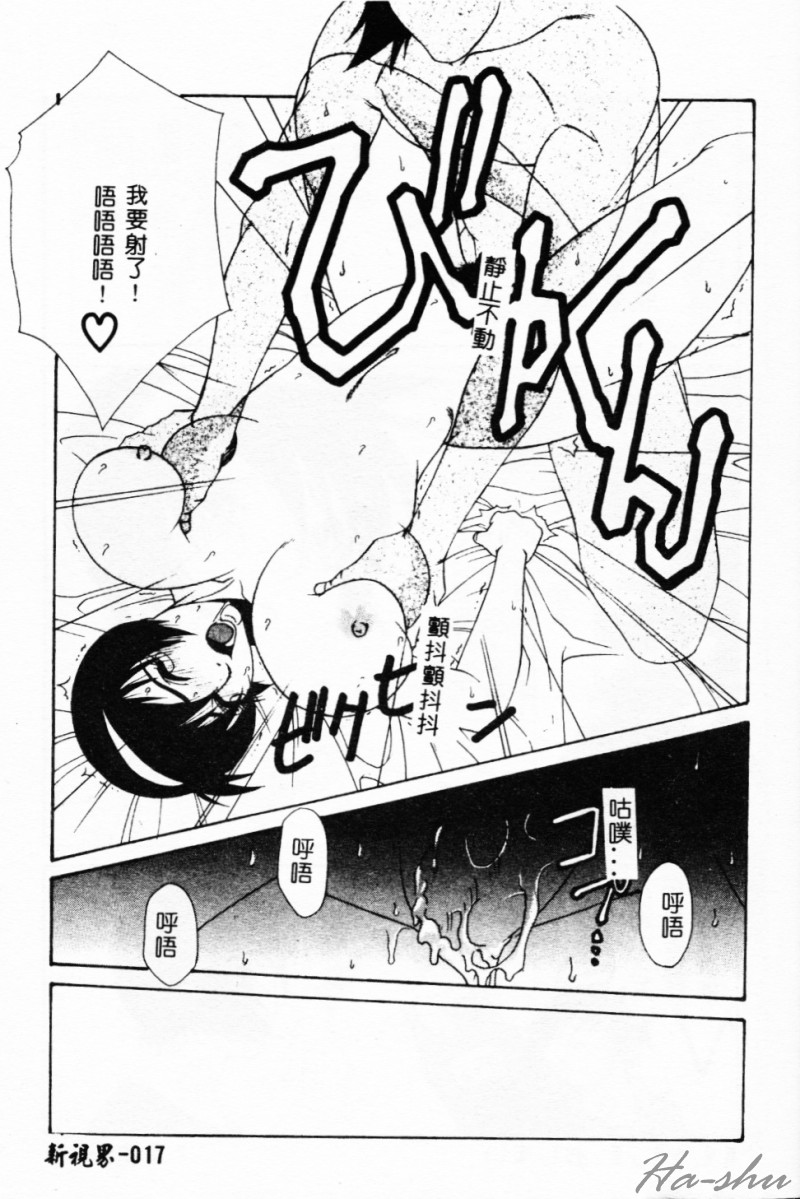 [Yusa Mimori] Abunai Michiru-san [Chinese] [HA-SHU] - Page 17