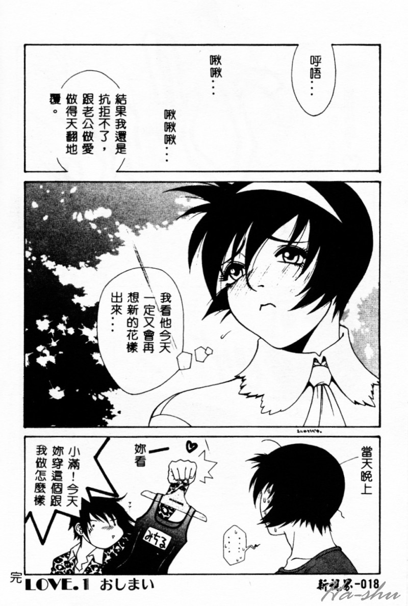 [Yusa Mimori] Abunai Michiru-san [Chinese] [HA-SHU] - Page 18