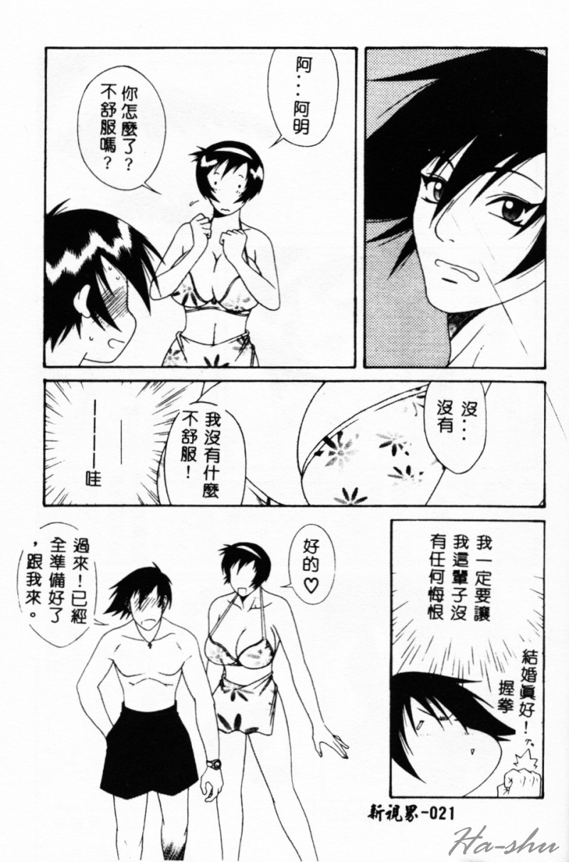 [Yusa Mimori] Abunai Michiru-san [Chinese] [HA-SHU] - Page 21