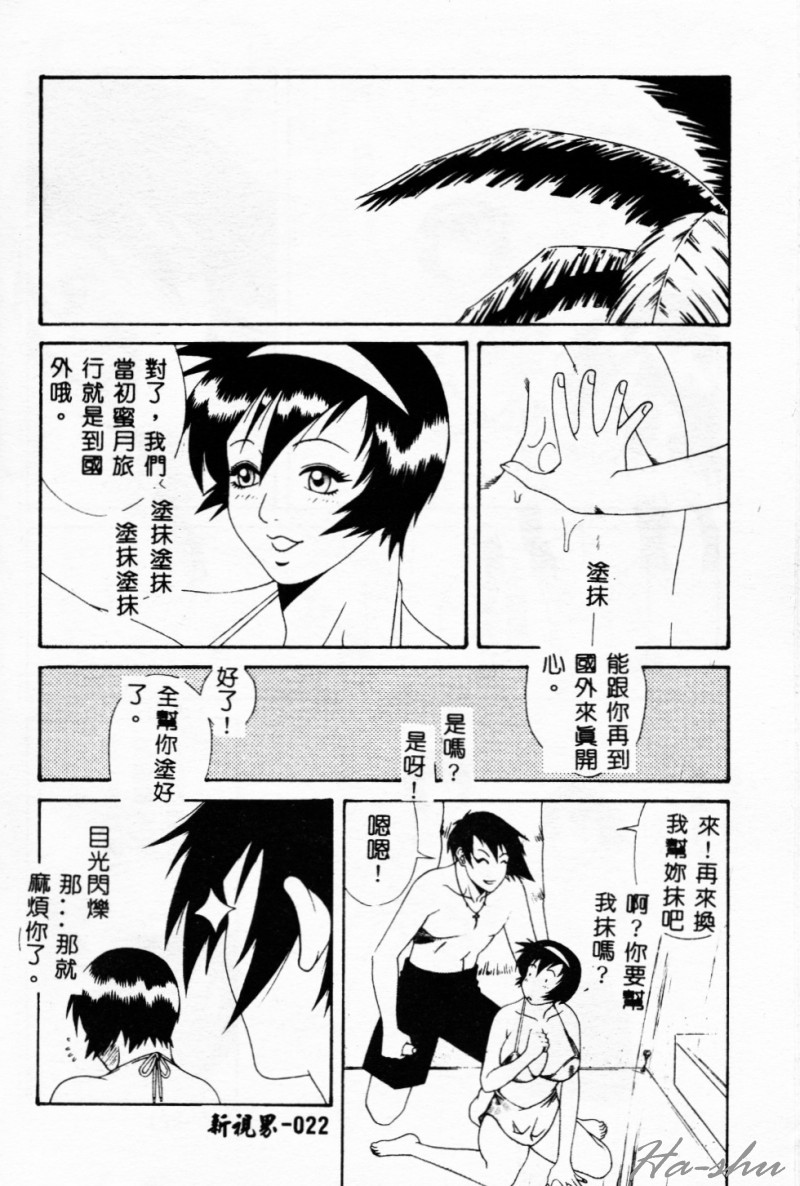 [Yusa Mimori] Abunai Michiru-san [Chinese] [HA-SHU] - Page 22