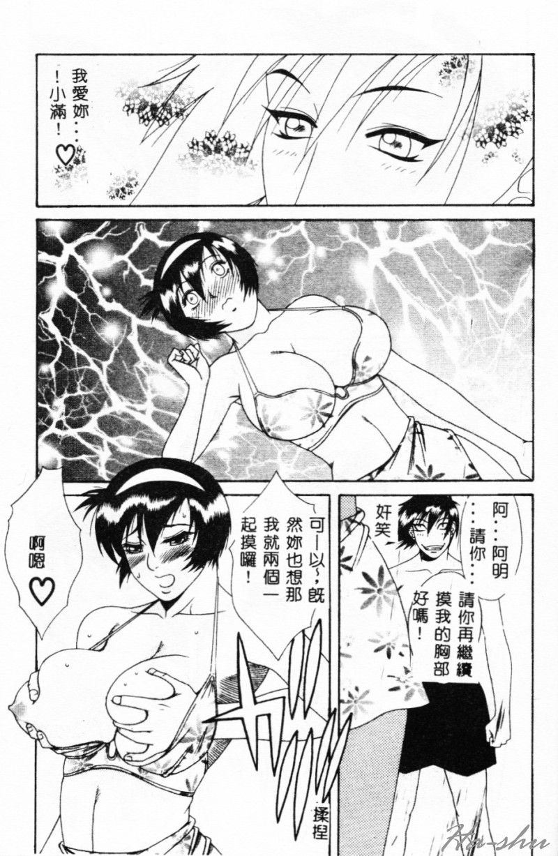 [Yusa Mimori] Abunai Michiru-san [Chinese] [HA-SHU] - Page 25