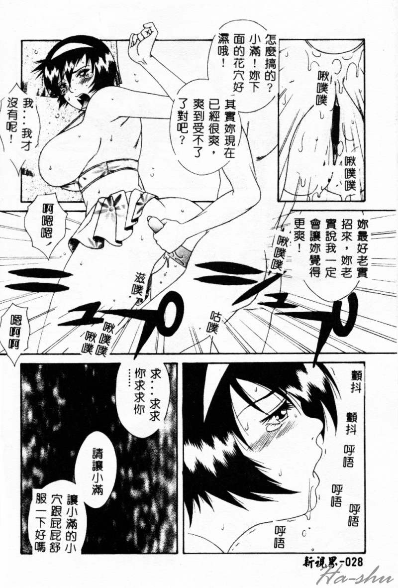 [Yusa Mimori] Abunai Michiru-san [Chinese] [HA-SHU] - Page 28