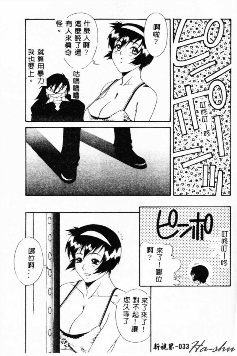 [Yusa Mimori] Abunai Michiru-san [Chinese] [HA-SHU] - Page 33