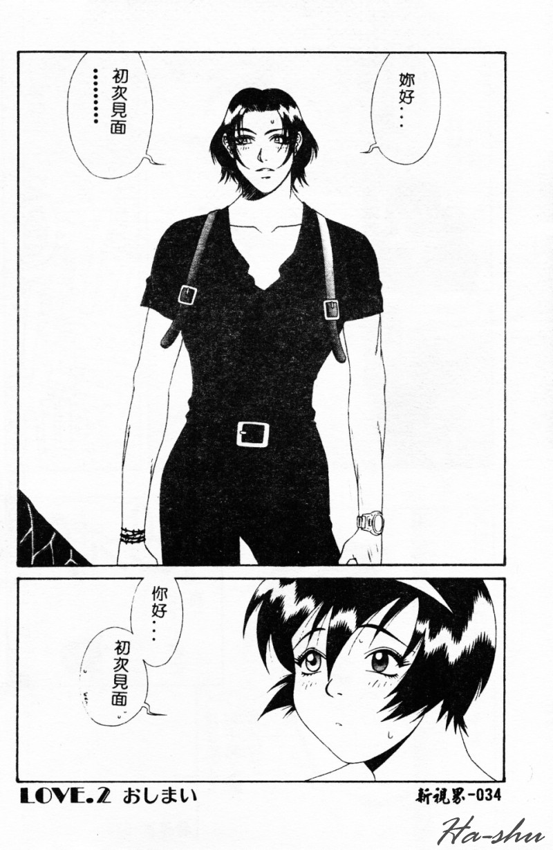 [Yusa Mimori] Abunai Michiru-san [Chinese] [HA-SHU] - Page 34