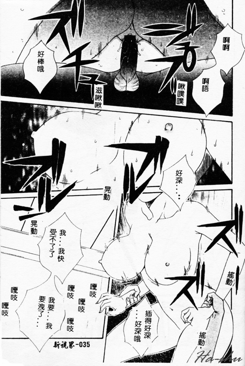 [Yusa Mimori] Abunai Michiru-san [Chinese] [HA-SHU] - Page 35