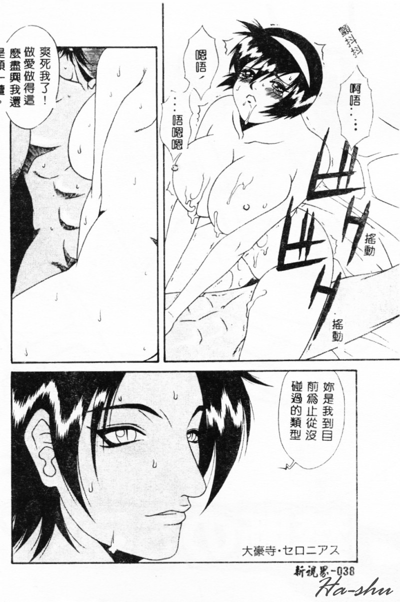 [Yusa Mimori] Abunai Michiru-san [Chinese] [HA-SHU] - Page 37