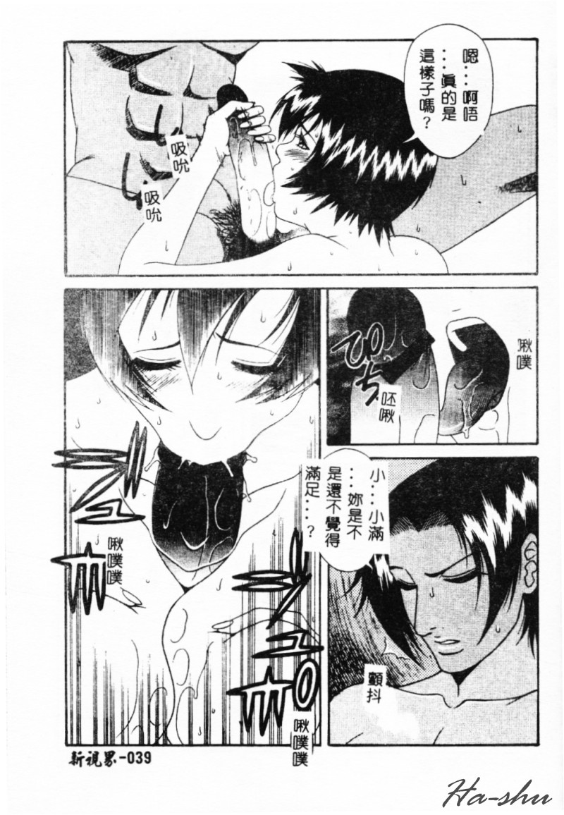 [Yusa Mimori] Abunai Michiru-san [Chinese] [HA-SHU] - Page 38