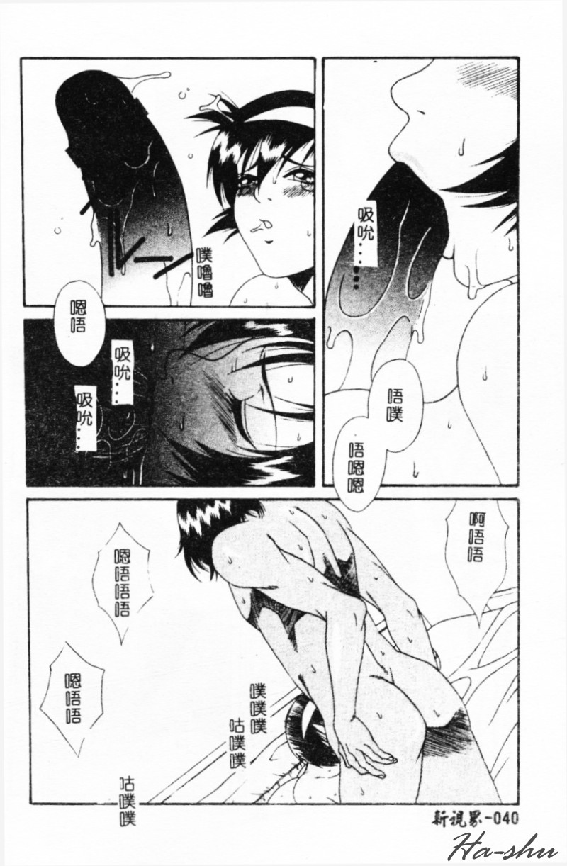 [Yusa Mimori] Abunai Michiru-san [Chinese] [HA-SHU] - Page 39