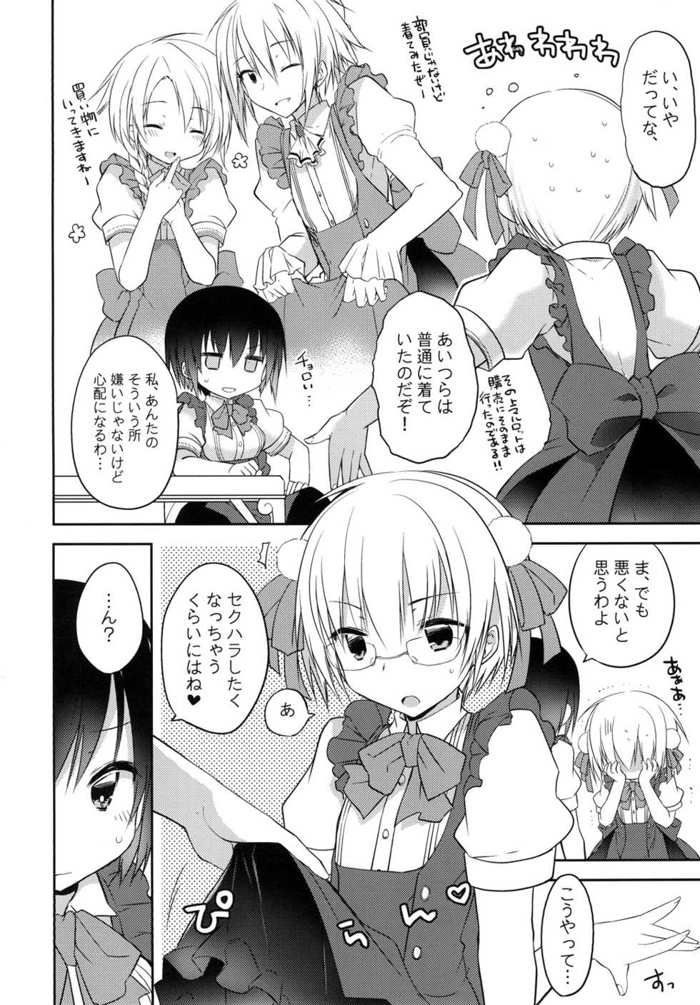 [GALVAS (Kamiyoshi)] gyou-kan! 3 (LKproject) [Digital] - Page 5