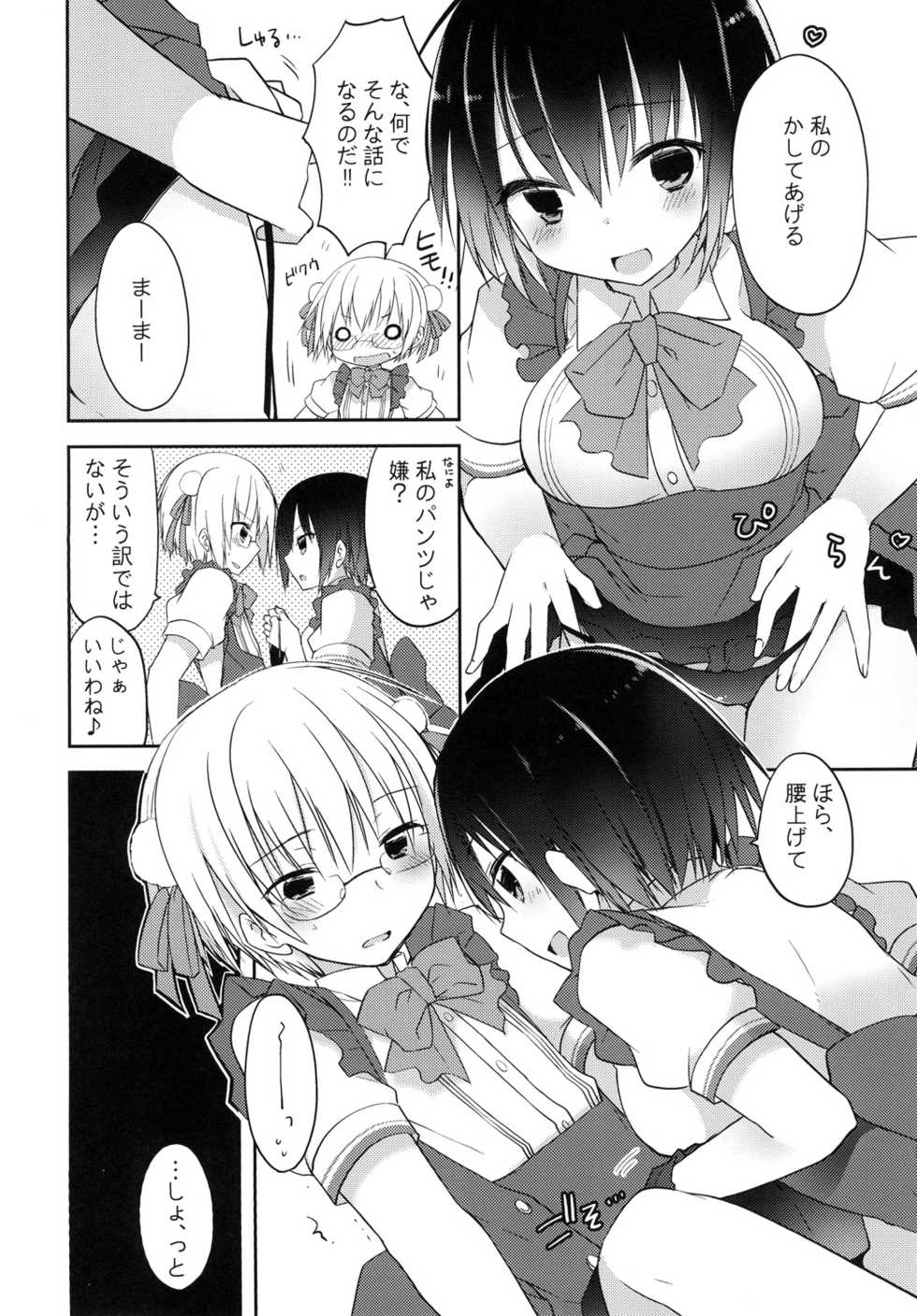 [GALVAS (Kamiyoshi)] gyou-kan! 3 (LKproject) [Digital] - Page 7