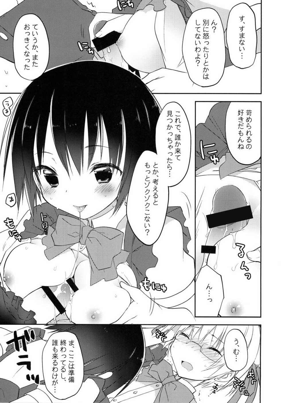 [GALVAS (Kamiyoshi)] gyou-kan! 3 (LKproject) [Digital] - Page 10