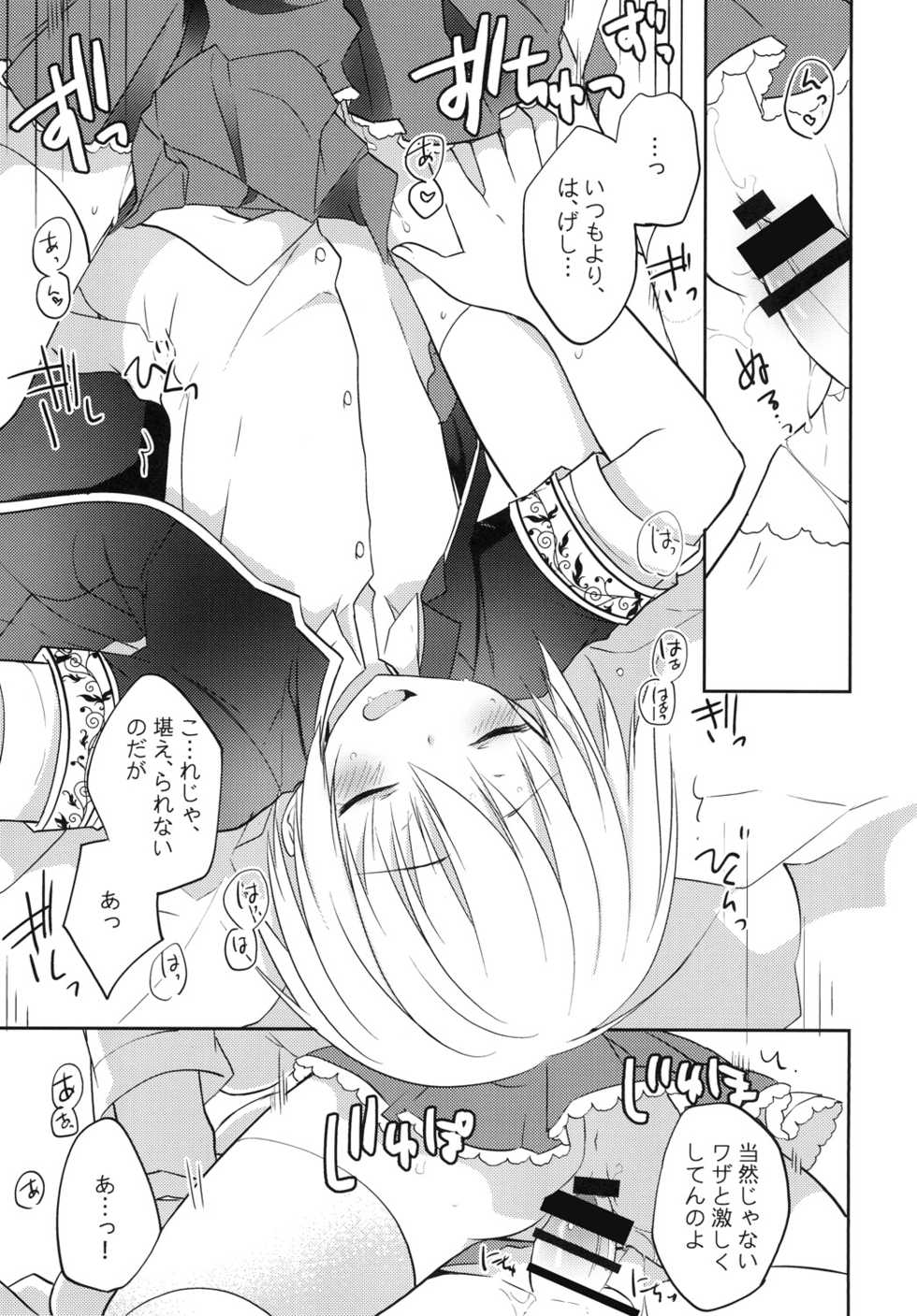 [GALVAS (Kamiyoshi)] gyou-kan! 3 (LKproject) [Digital] - Page 16