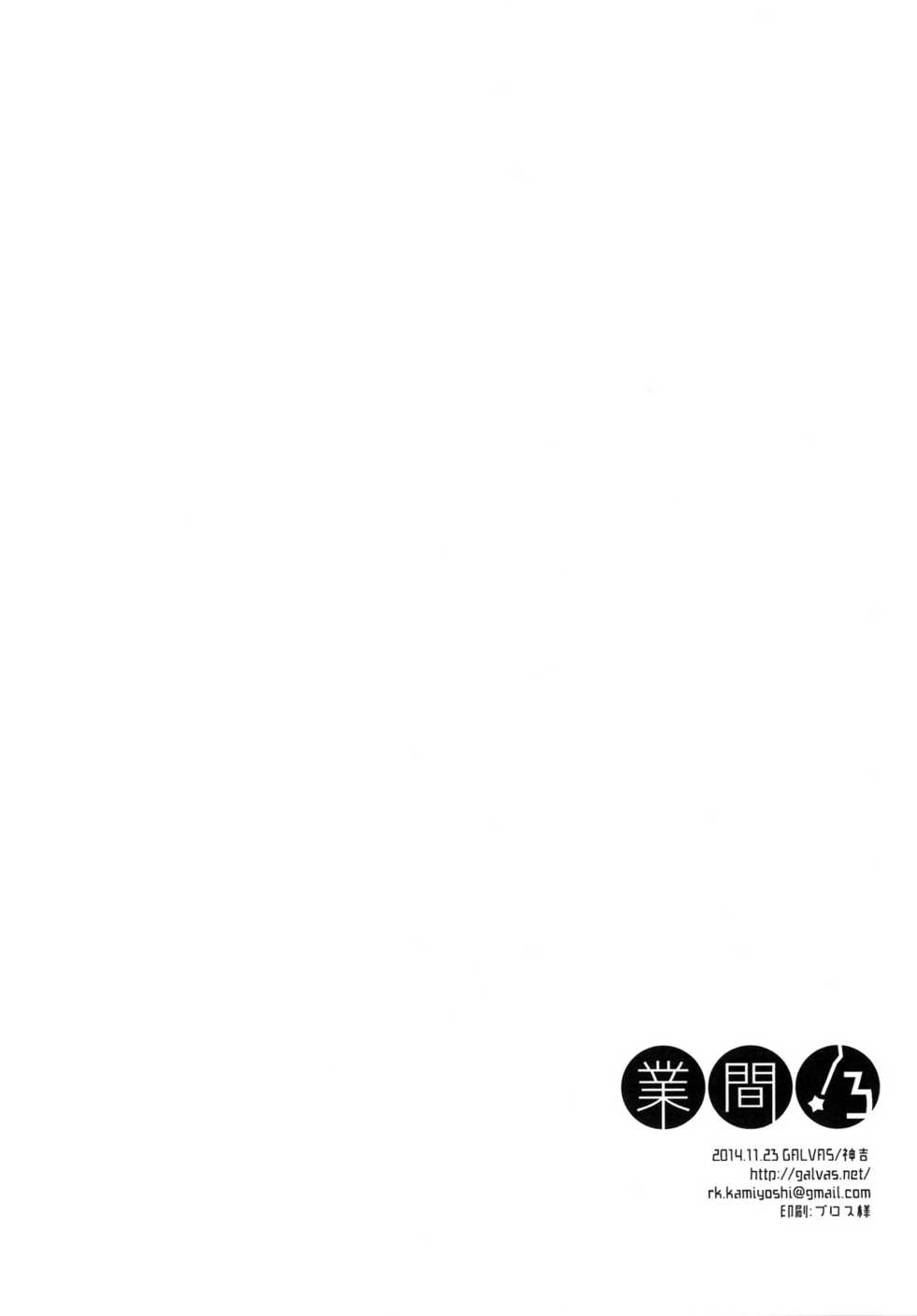 [GALVAS (Kamiyoshi)] gyou-kan! 3 (LKproject) [Digital] - Page 21