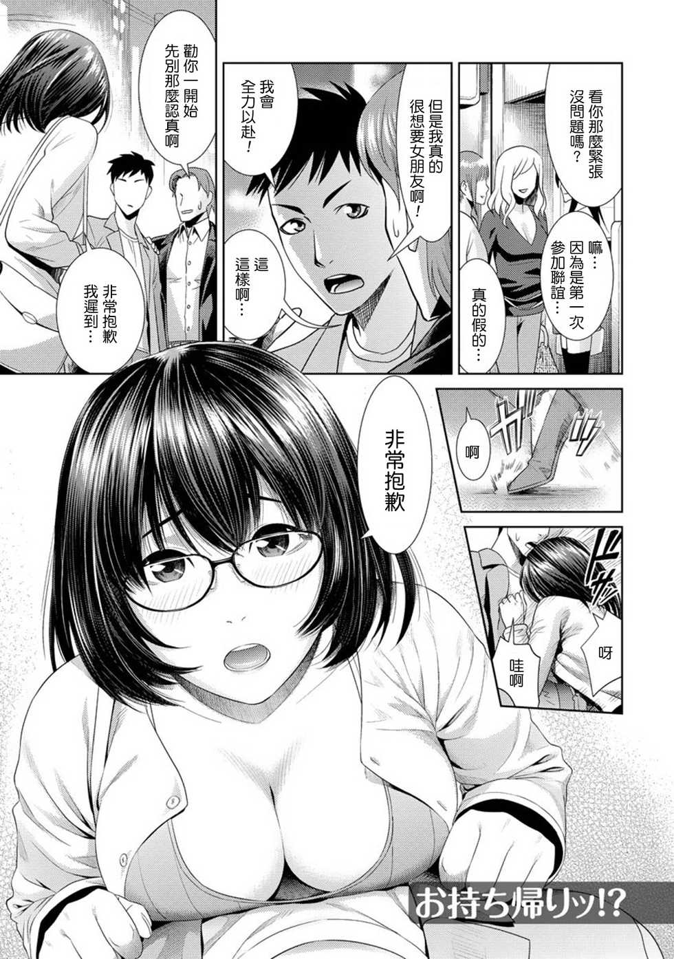 [Takitomo Tsuguo] Omochikaeri!? (Fuwa-toro Kanojo) [Chinese] [最愛路易絲澪漢化組] - Page 1