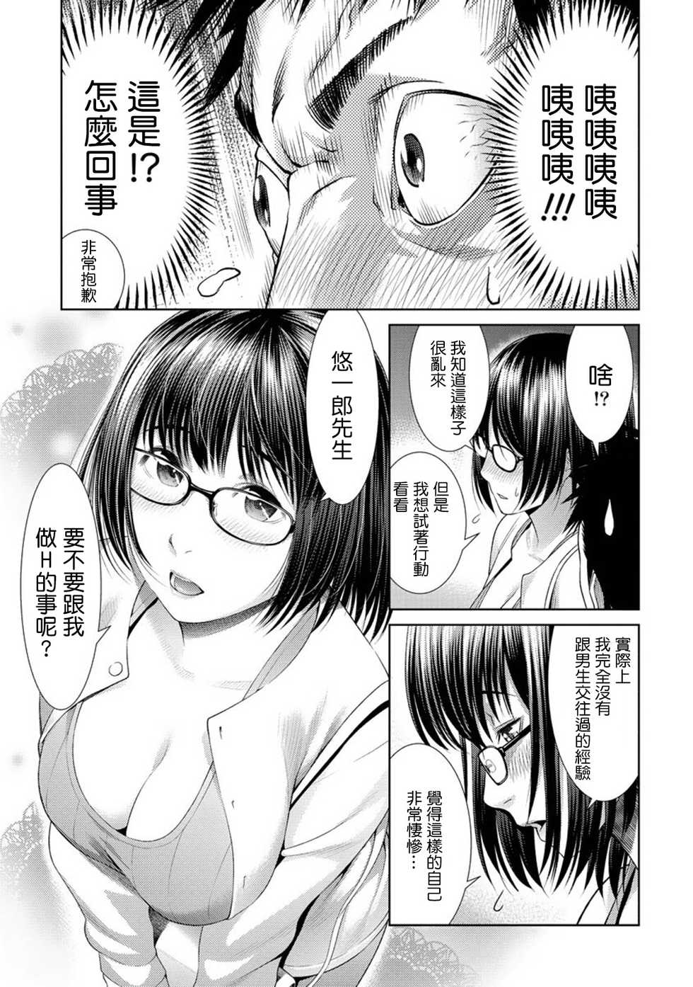 [Takitomo Tsuguo] Omochikaeri!? (Fuwa-toro Kanojo) [Chinese] [最愛路易絲澪漢化組] - Page 11