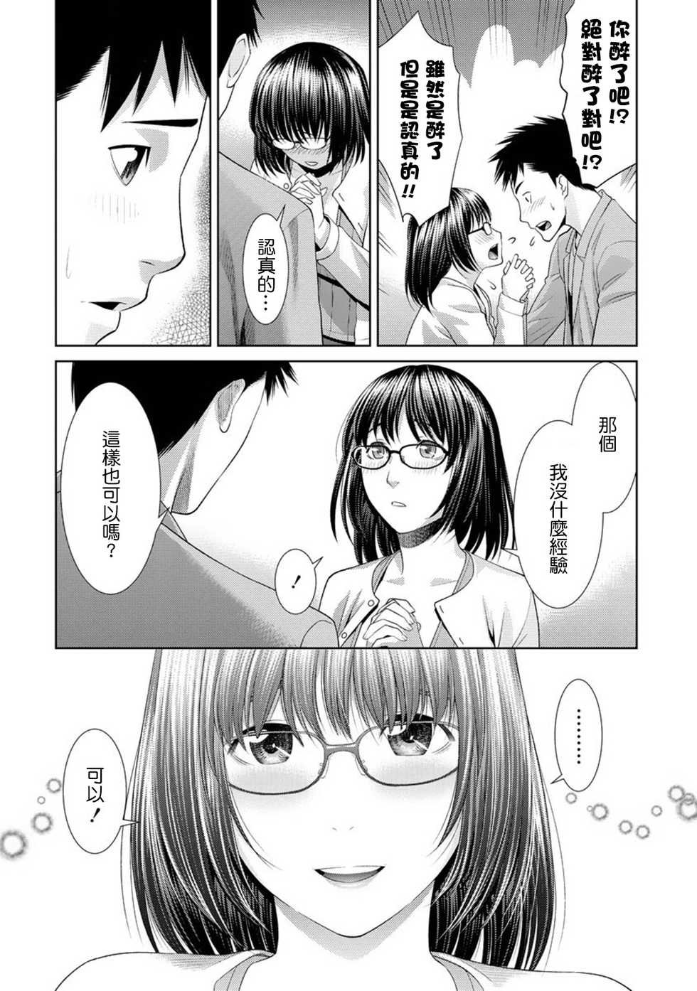 [Takitomo Tsuguo] Omochikaeri!? (Fuwa-toro Kanojo) [Chinese] [最愛路易絲澪漢化組] - Page 12
