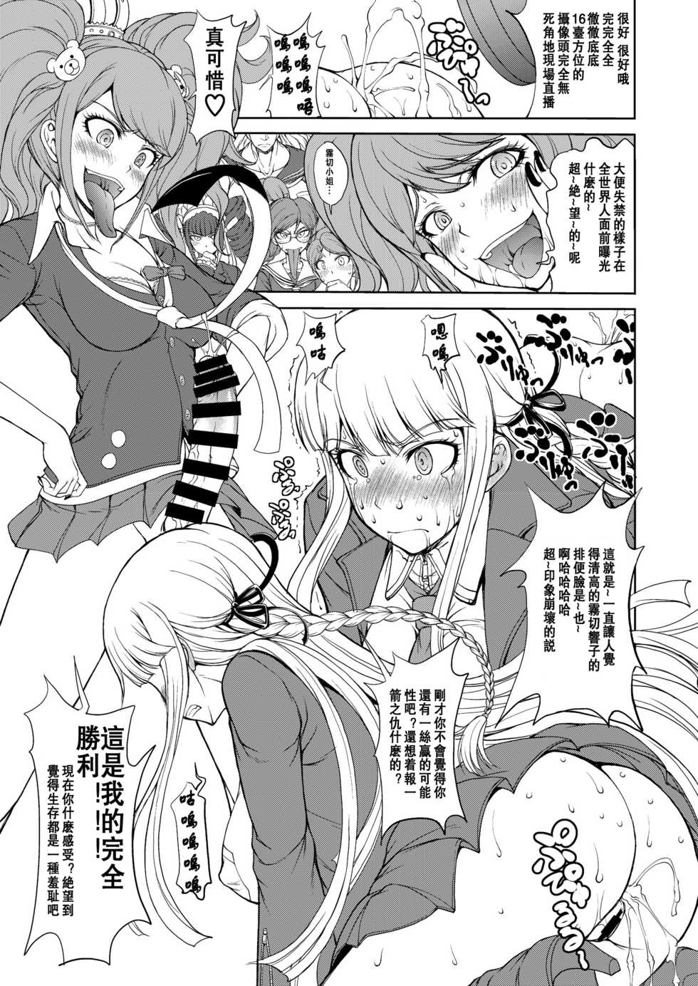 (C85) [Majimadou (Matou)] Enoshima Sensei no Chou Zetsubouteki Zecchou Jugyou (Danganronpa) [Chinese] [沒有漢化] - Page 5