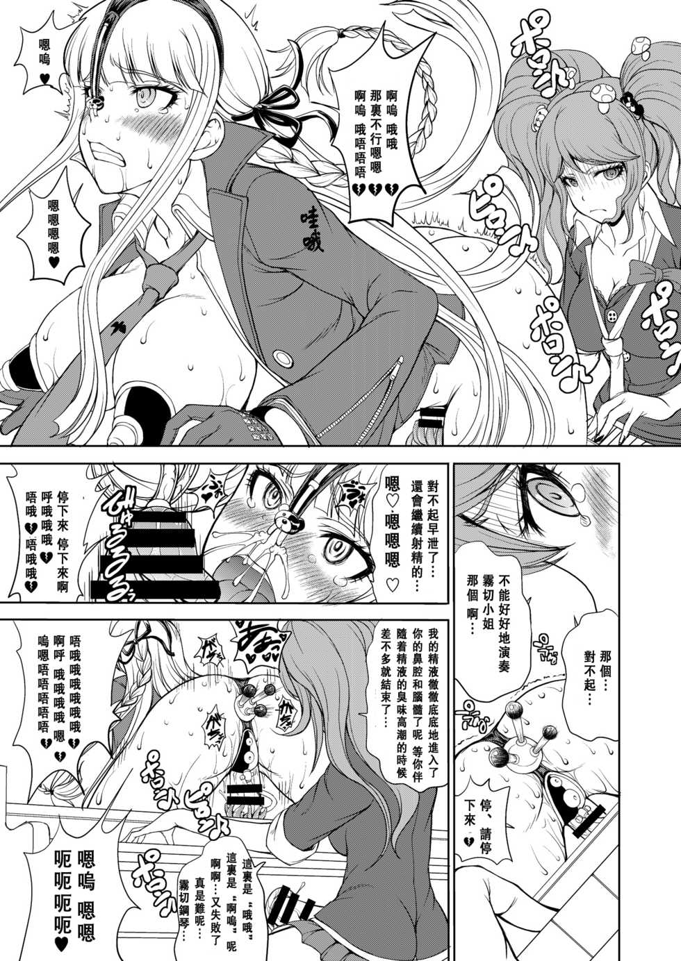 (C85) [Majimadou (Matou)] Enoshima Sensei no Chou Zetsubouteki Zecchou Jugyou (Danganronpa) [Chinese] [沒有漢化] - Page 13