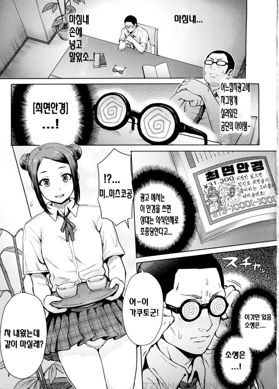 (C88) [Eight Beat (Itou Eight)] Kangokushi Saiminnokei (Prison School) [Korean] [천센] - Page 3