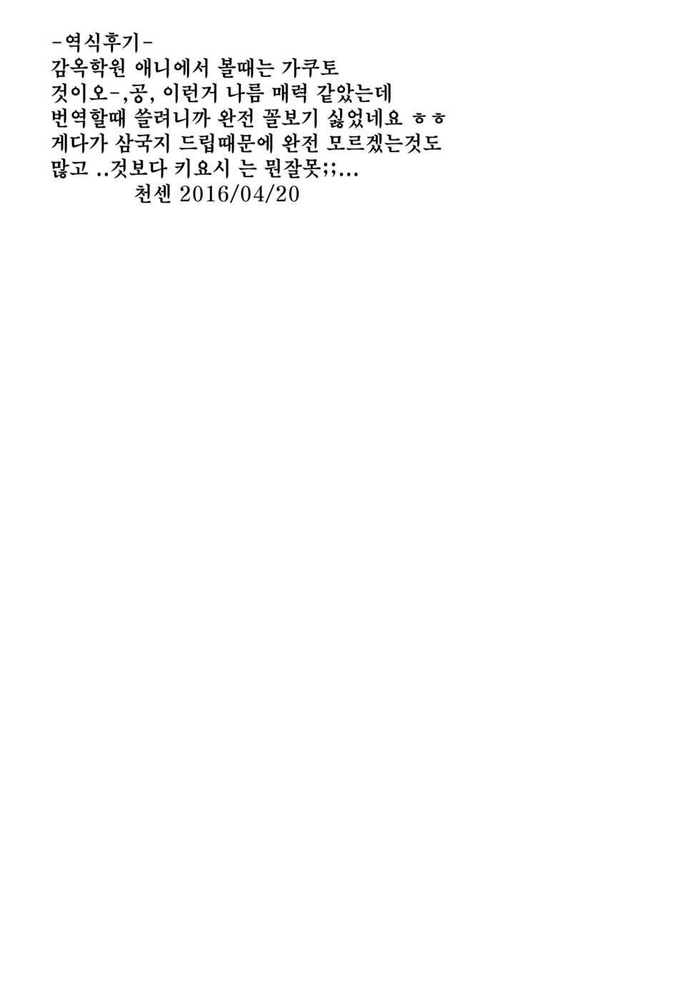 (C88) [Eight Beat (Itou Eight)] Kangokushi Saiminnokei (Prison School) [Korean] [천센] - Page 29