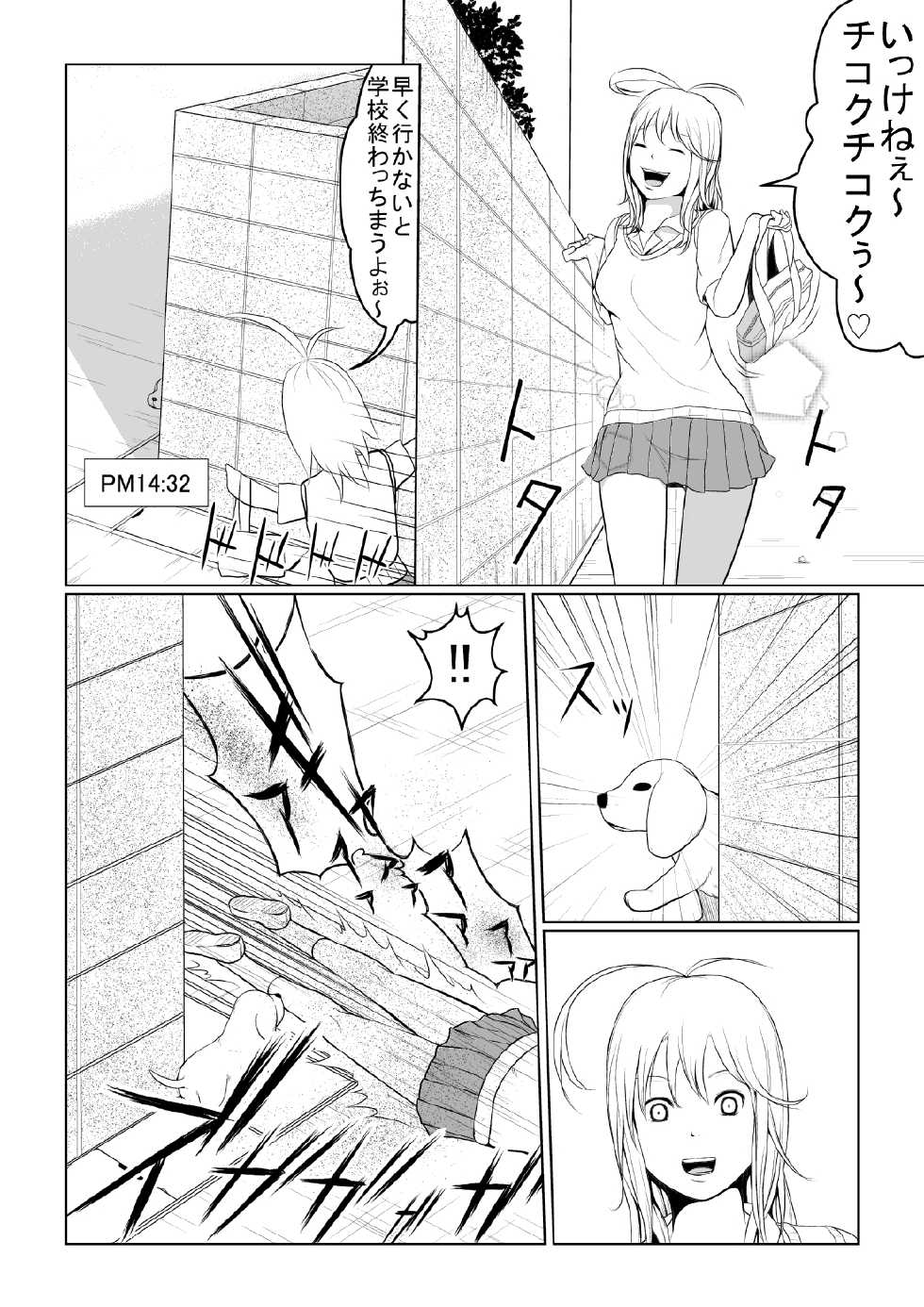 [Bob Tail] 第7話『だいやもんどどっぐぅ』 - Page 1