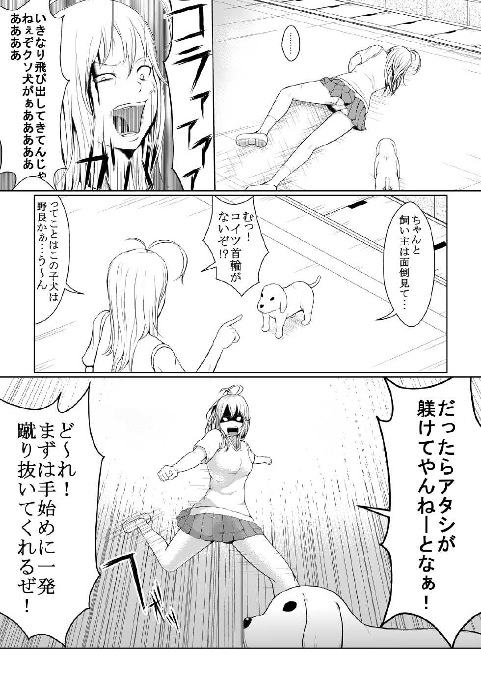 [Bob Tail] 第7話『だいやもんどどっぐぅ』 - Page 2