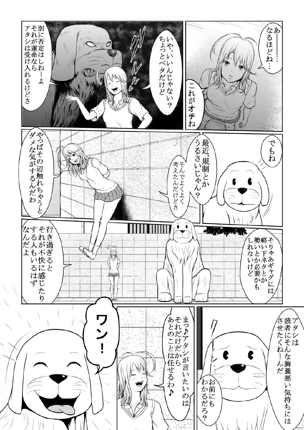 [Bob Tail] 第7話『だいやもんどどっぐぅ』 - Page 4