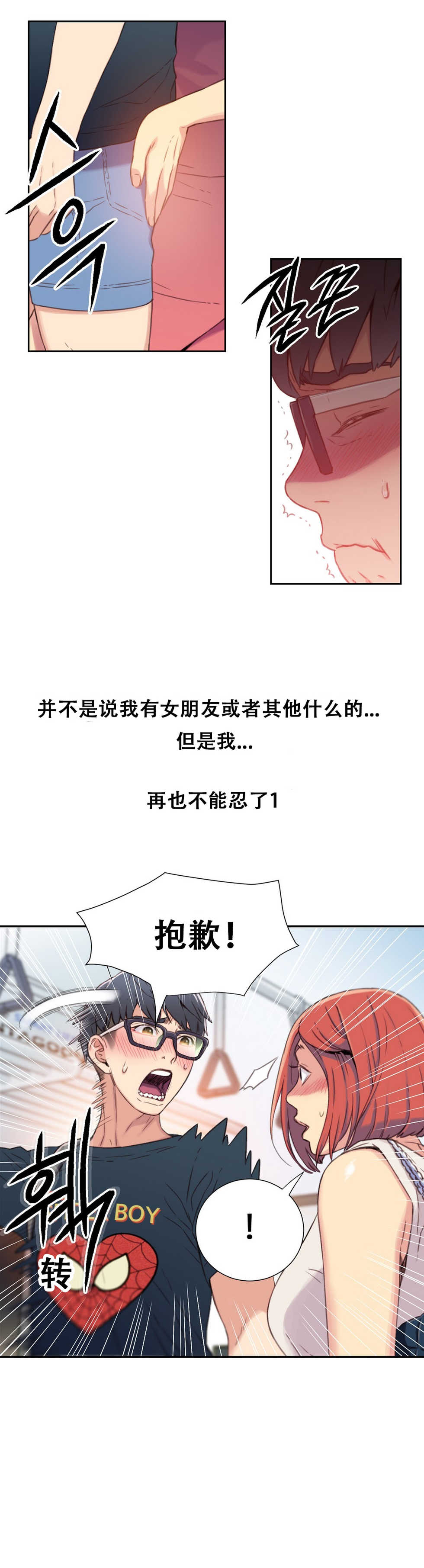 [BAK Hyeong Jun]Sweet Guy Ch.4-6(Chinese)(FITHRPG6) - Page 10
