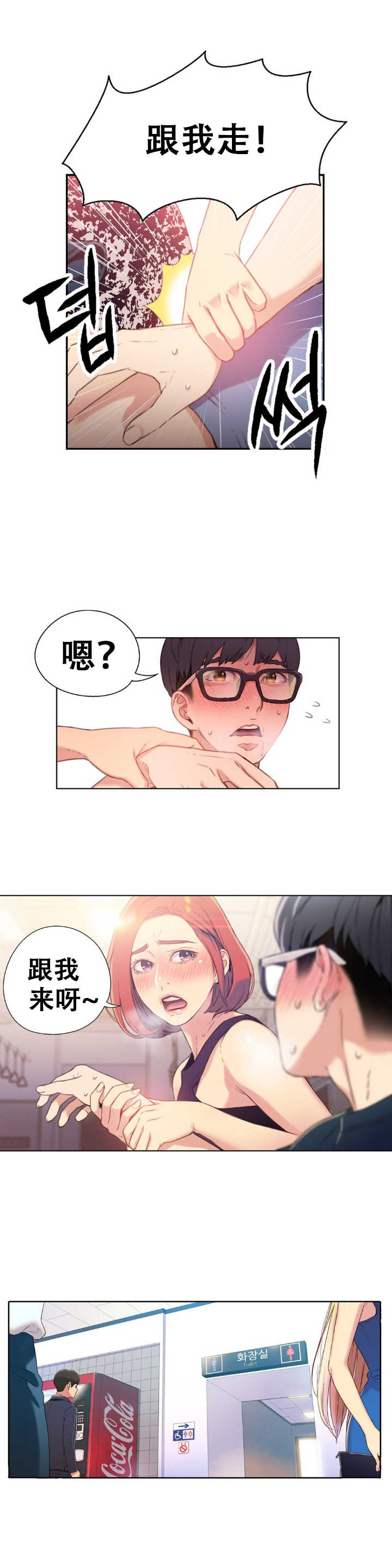 [BAK Hyeong Jun]Sweet Guy Ch.4-6(Chinese)(FITHRPG6) - Page 31