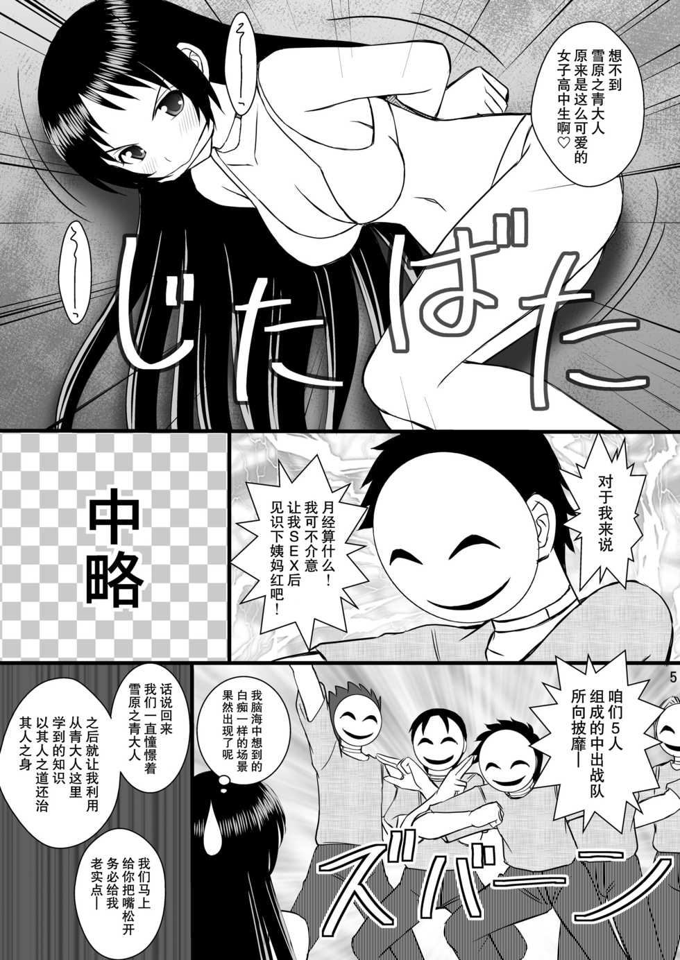 [Asanoya (Kittsu)] Seishin Houkai Suru made Kusugurimakutte Ryoujoku Shitemiru Test IX - Shinjiteita Ao-sama ga Ahegao Double Peace no Shashin o Okuttekita (Shimoneta to Iu Gainen ga Sonzai Shinai Taikutsu na Sekai) [Chinese] [狂笑漢化组] [Digital] - Page 4