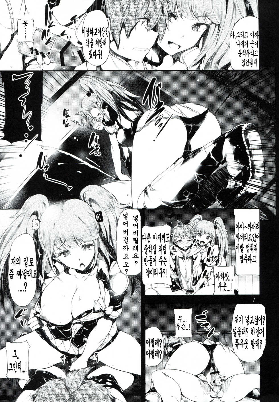 (C84) [Old Weapon (Kodai Heiki)] Before Doom (Danganronpa) [Korean] [천센] - Page 6