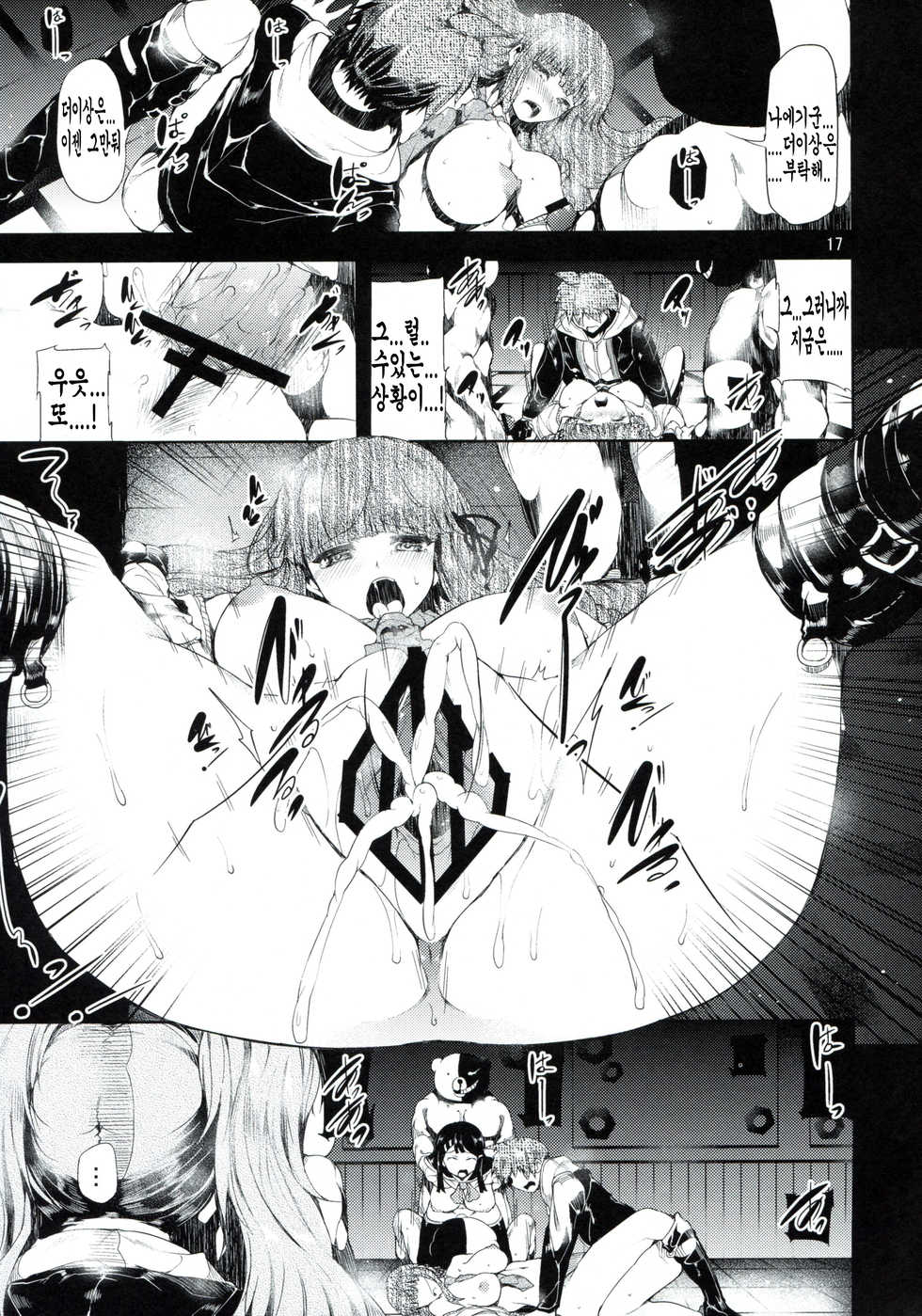 (C84) [Old Weapon (Kodai Heiki)] Before Doom (Danganronpa) [Korean] [천센] - Page 16