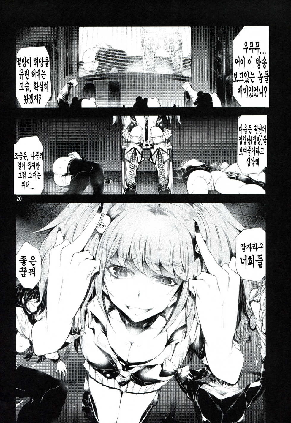 (C84) [Old Weapon (Kodai Heiki)] Before Doom (Danganronpa) [Korean] [천센] - Page 19