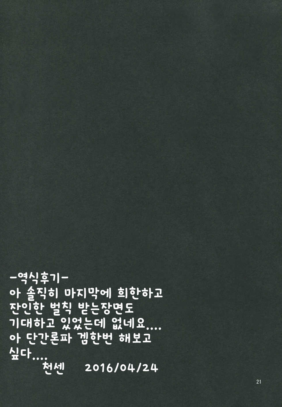 (C84) [Old Weapon (Kodai Heiki)] Before Doom (Danganronpa) [Korean] [천센] - Page 20